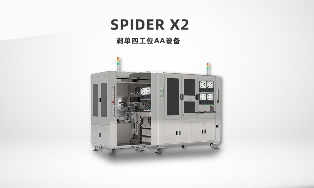 带剥单四工位AA