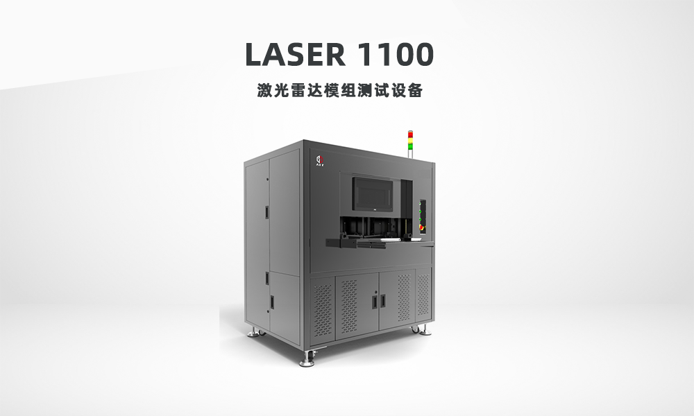 激光雷达模组测试设备